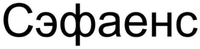 Sephience