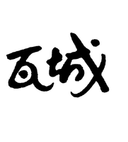  WA CHENG 