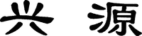 The non-Latin characters in the mark transliterate to 