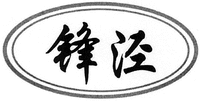 The transliteration of the Chinese characters is 