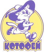 KOTOFEY
