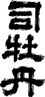  TSUKASABOTAN. 