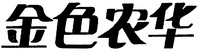 Jin Se Nong Hua