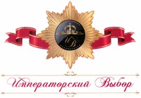 IV Imperaiorskiy vybor