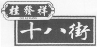 GUI FA XIANG