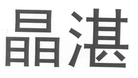 JING ZHAN