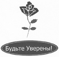 BUDITE UVERENY.