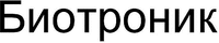 BIOTRONIC