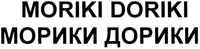 MORIKI DORIKI