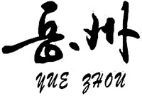 yue zhou