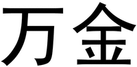 WANJIN