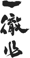 ITTETSU SAKU.