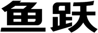  yu yue 