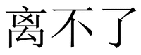 LI BU LIAO