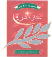 Made in Kazakhstan