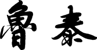 LU TAI.