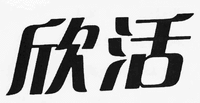  XIN HUO 