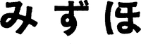 MIZUHO