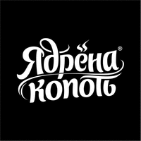 Yadryona Kopot'