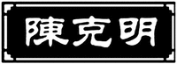 Chen Ke Ming.