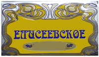 ELISEEVSKOE