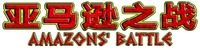 AMAZONS' BATTLE