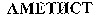 AMETIST