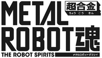 METAL ROBOT THE ROBOT SPIRIT