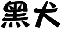 HEI QUAN