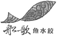 The transliteration of five Chinese characters is 