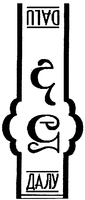 DALU