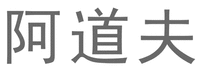 A DAO FU
