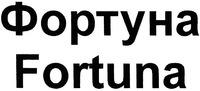 Fortuna