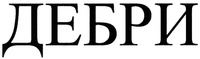debri.