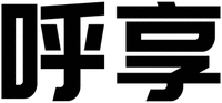 HU XIANG