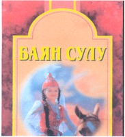 bayan sulu.