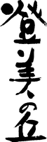 TOMINOOKA
