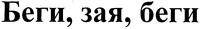 begi, zaya, begi