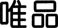Wei pin.