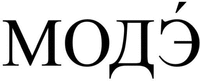 MODÉ