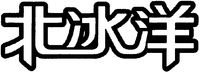  The transliteration of the Chinese characters appearing in the mark is 