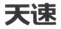 Tian Su