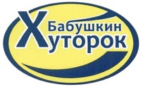 Babushkin khutorok