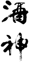 JIU SHEN.