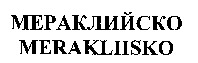 MERAKLIJSKO.
