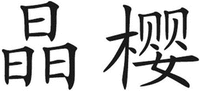 JING YING.