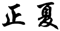 ZHENG XIA