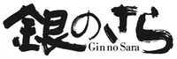 Gin no Sara