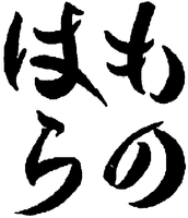 MONOHARA.