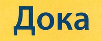  doka. 